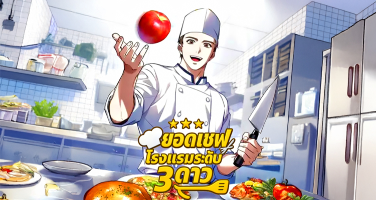 Youngest Chef from the 3rd Rate Hotel
