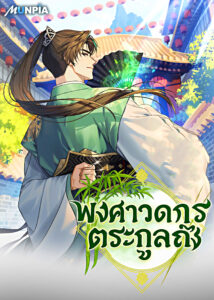 The Tang Clan Chronicles