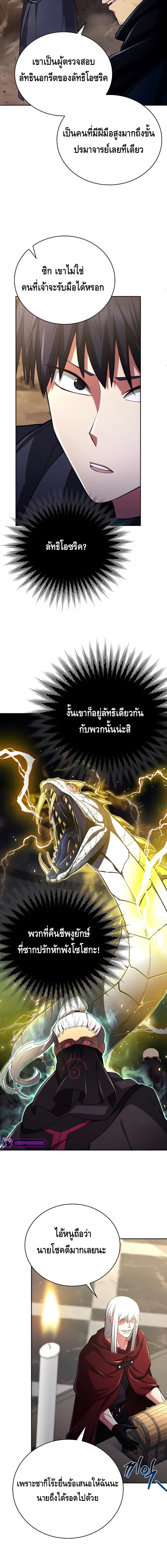 Debuff Master ตอนที่ ตอนที่ 27 - หน้าที่ 3