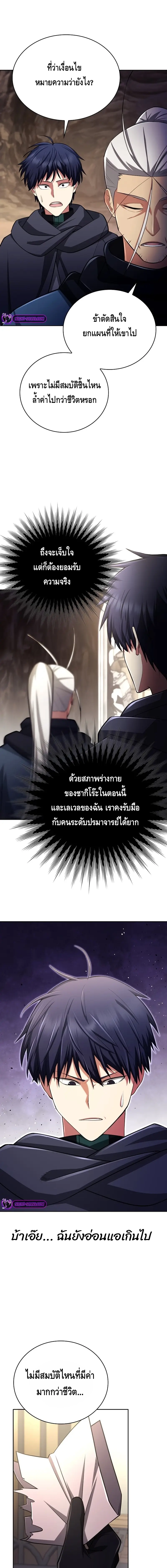 Debuff Master ตอนที่ ตอนที่ 27 - หน้าที่ 4