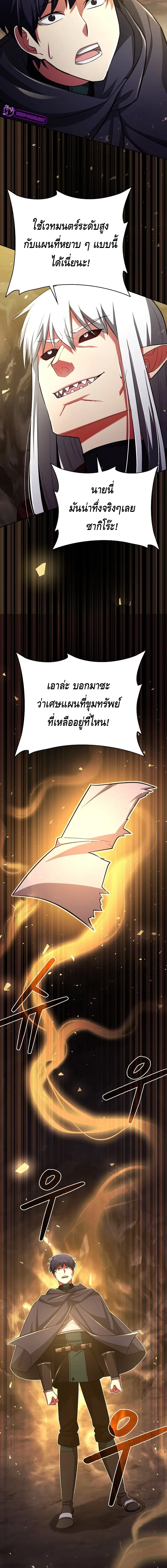 Debuff Master ตอนที่ ตอนที่ 27 - หน้าที่ 8