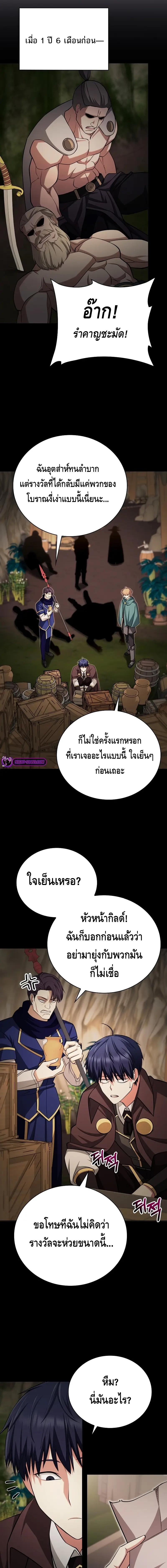Debuff Master ตอนที่ ตอนที่ 27 - หน้าที่ 10