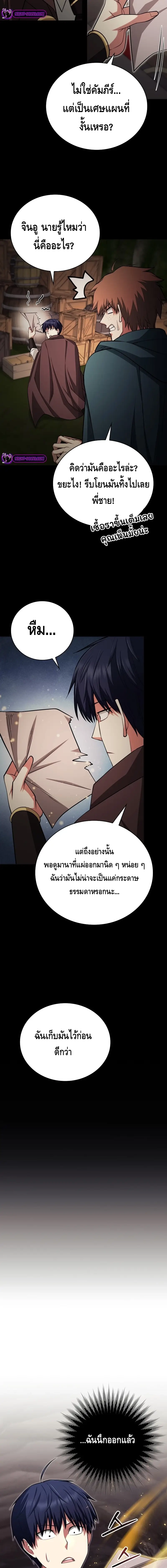 Debuff Master ตอนที่ ตอนที่ 27 - หน้าที่ 11