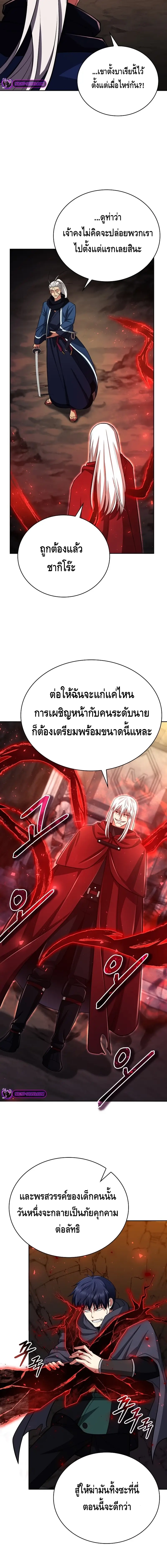 Debuff Master ตอนที่ ตอนที่ 27 - หน้าที่ 15