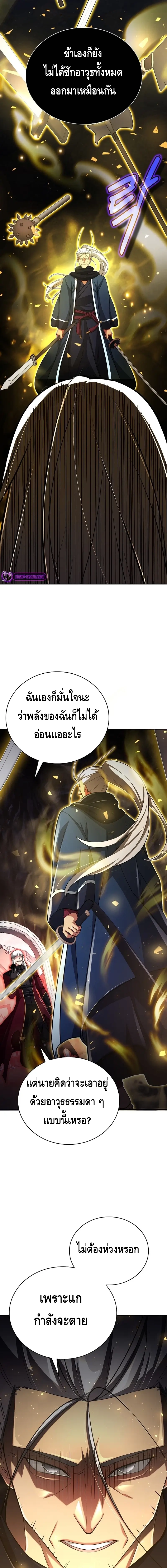 Debuff Master ตอนที่ ตอนที่ 27 - หน้าที่ 20
