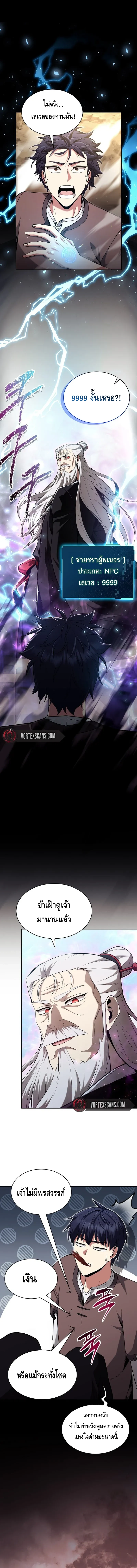 Debuff Master ตอนที่ ตอนที่ 2 - หน้าที่ 1