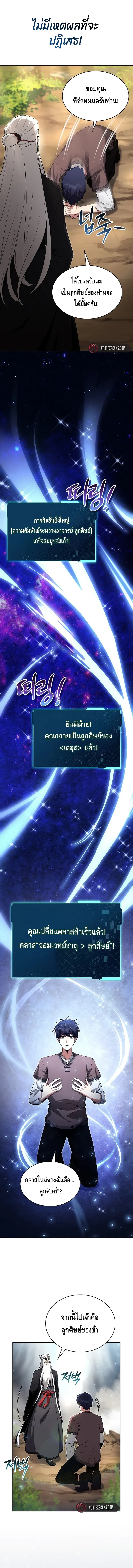 Debuff Master ตอนที่ ตอนที่ 2 - หน้าที่ 3