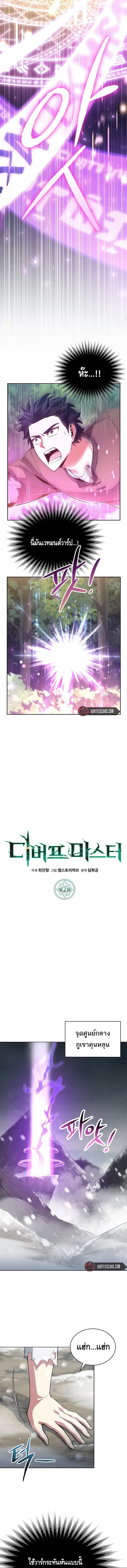 Debuff Master ตอนที่ ตอนที่ 2 - หน้าที่ 5