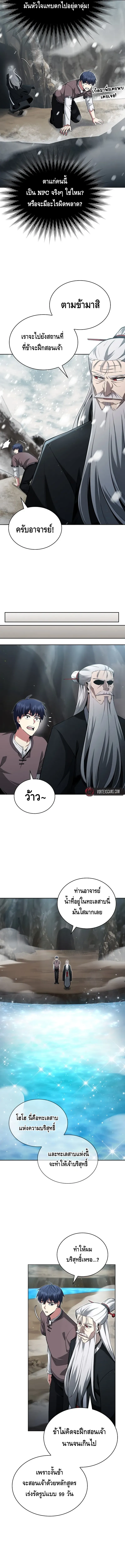 Debuff Master ตอนที่ ตอนที่ 2 - หน้าที่ 6