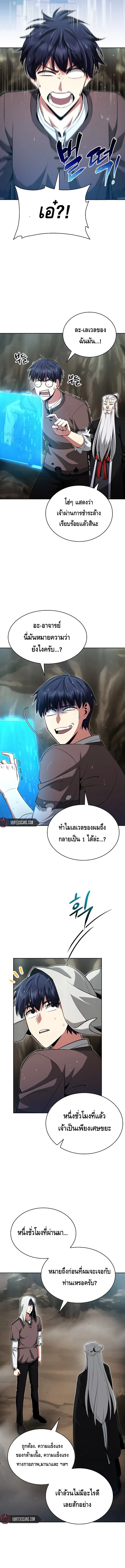 Debuff Master ตอนที่ ตอนที่ 2 - หน้าที่ 12