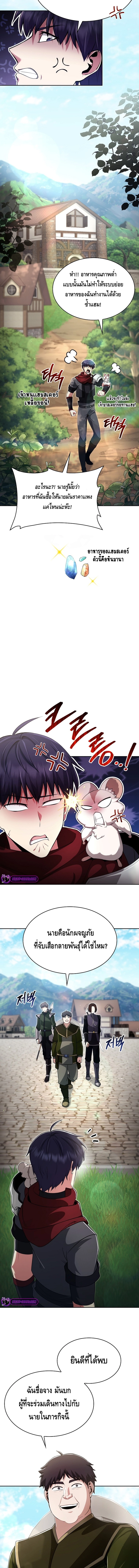 Debuff Master ตอนที่ ตอนที่ 5 - หน้าที่ 2