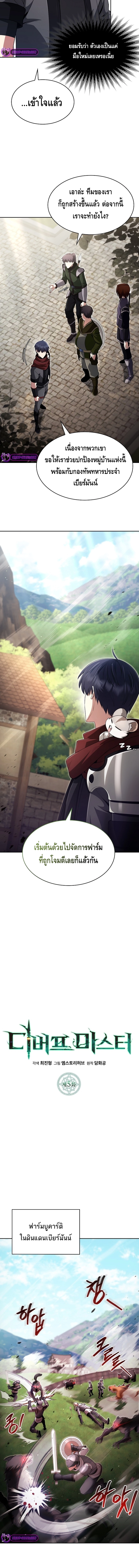 Debuff Master ตอนที่ ตอนที่ 5 - หน้าที่ 4