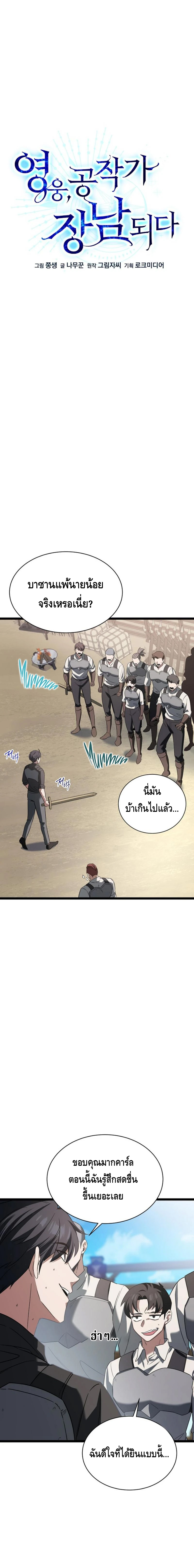 The Hero Became the Duke’s Eldest Son ตอนที่ ตอนที่ 3 - หน้าที่ 3