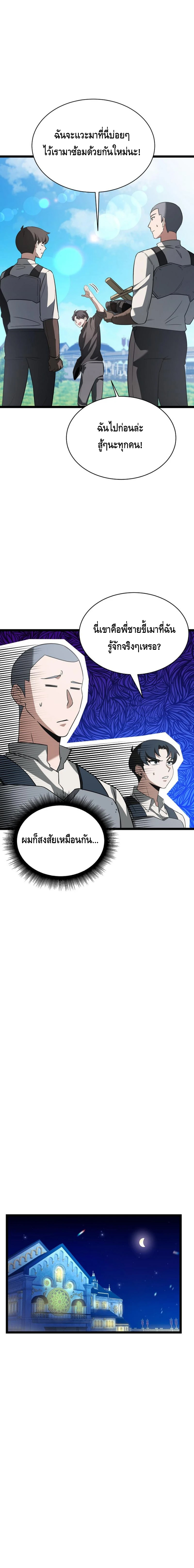 The Hero Became the Duke’s Eldest Son ตอนที่ ตอนที่ 3 - หน้าที่ 4