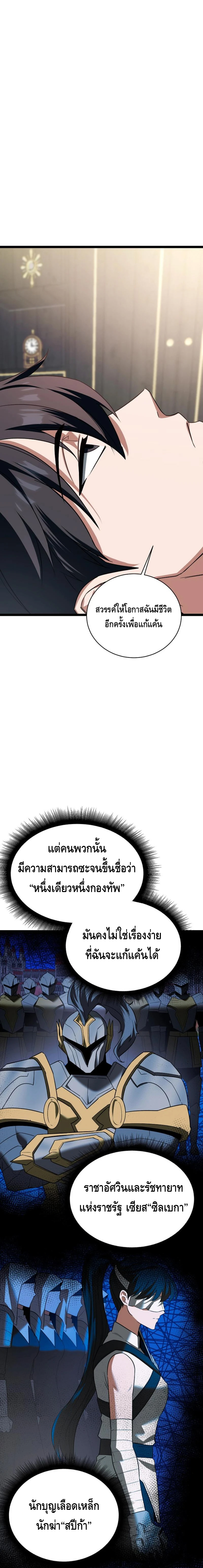 The Hero Became the Duke’s Eldest Son ตอนที่ ตอนที่ 3 - หน้าที่ 6