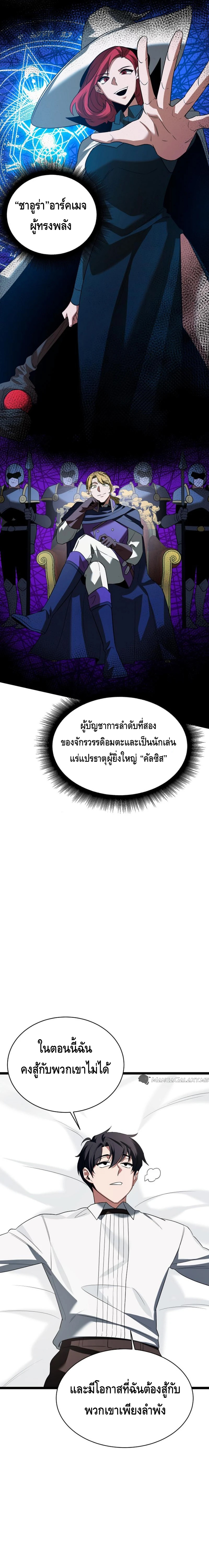 The Hero Became the Duke’s Eldest Son ตอนที่ ตอนที่ 3 - หน้าที่ 7