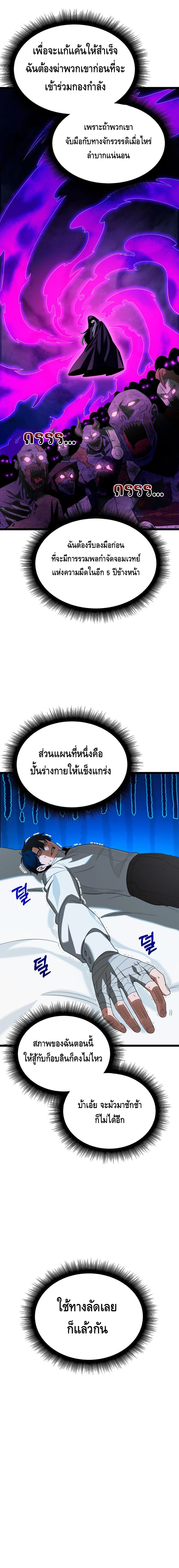 The Hero Became the Duke’s Eldest Son ตอนที่ ตอนที่ 3 - หน้าที่ 8