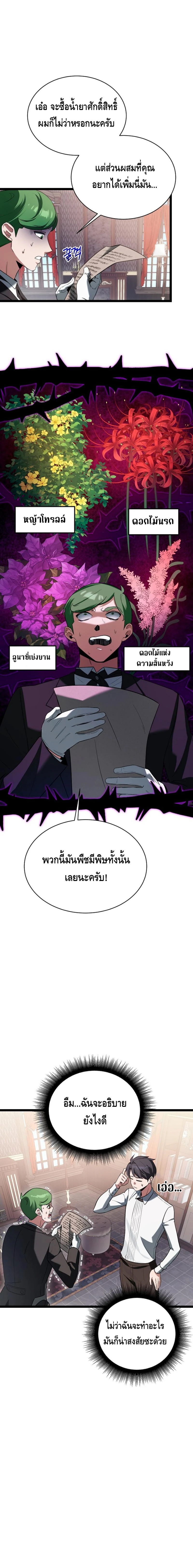 The Hero Became the Duke’s Eldest Son ตอนที่ ตอนที่ 3 - หน้าที่ 10