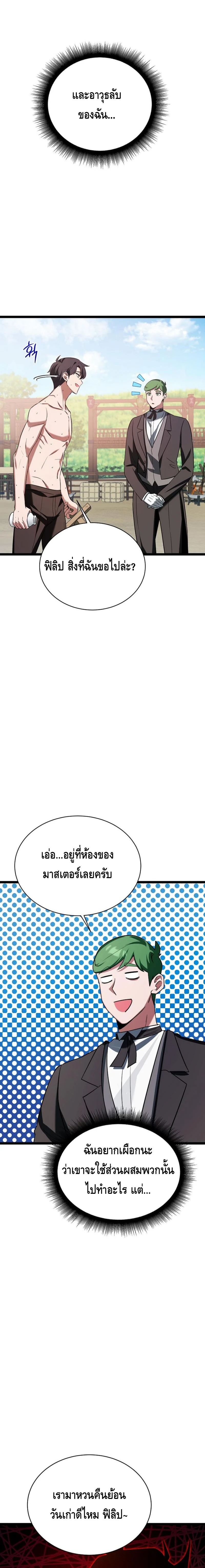 The Hero Became the Duke’s Eldest Son ตอนที่ ตอนที่ 3 - หน้าที่ 16