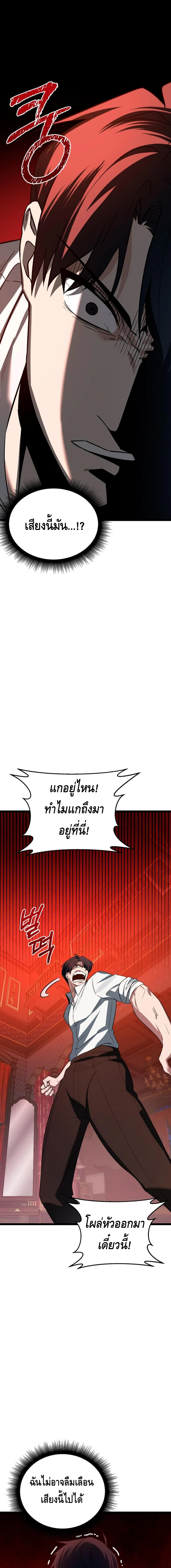 The Hero Became the Duke’s Eldest Son ตอนที่ ตอนที่ 3 - หน้าที่ 22