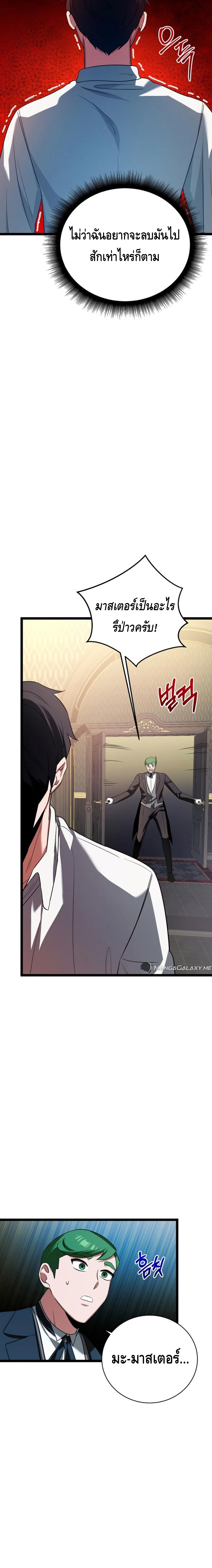 The Hero Became the Duke’s Eldest Son ตอนที่ ตอนที่ 3 - หน้าที่ 23