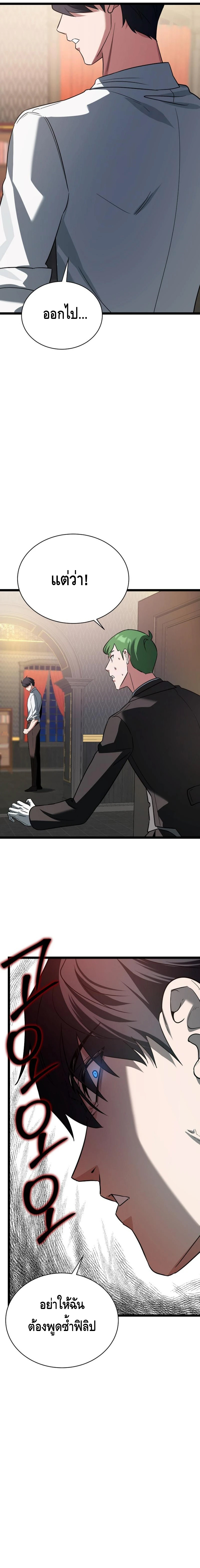 The Hero Became the Duke’s Eldest Son ตอนที่ ตอนที่ 3 - หน้าที่ 24