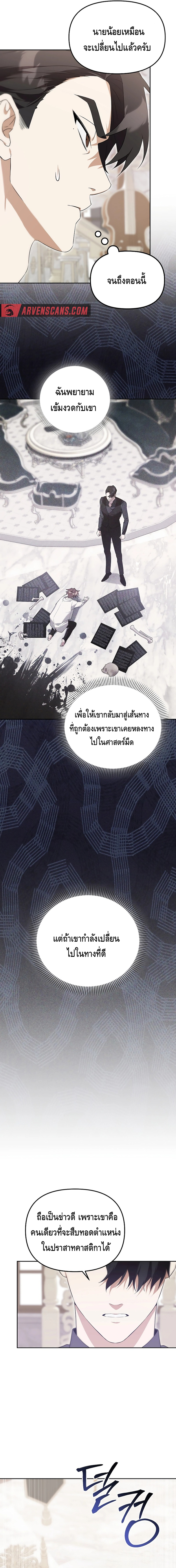 The Academy’s Genius Tamer ตอนที่ ตอนที่ 10 - หน้าที่ 2