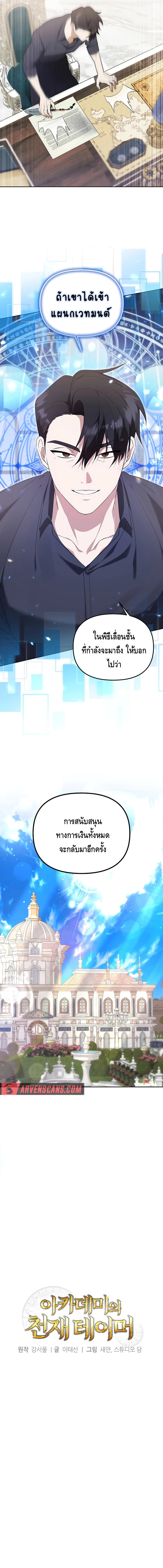 The Academy’s Genius Tamer ตอนที่ ตอนที่ 10 - หน้าที่ 3
