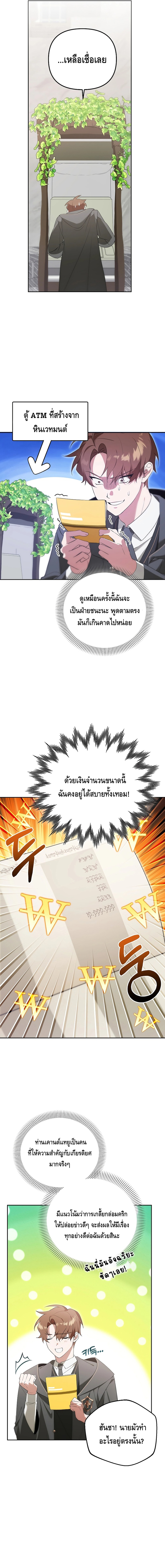 The Academy’s Genius Tamer ตอนที่ ตอนที่ 10 - หน้าที่ 4