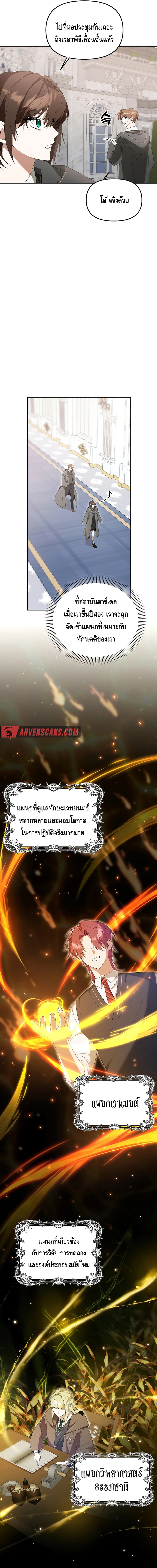 The Academy’s Genius Tamer ตอนที่ ตอนที่ 10 - หน้าที่ 5