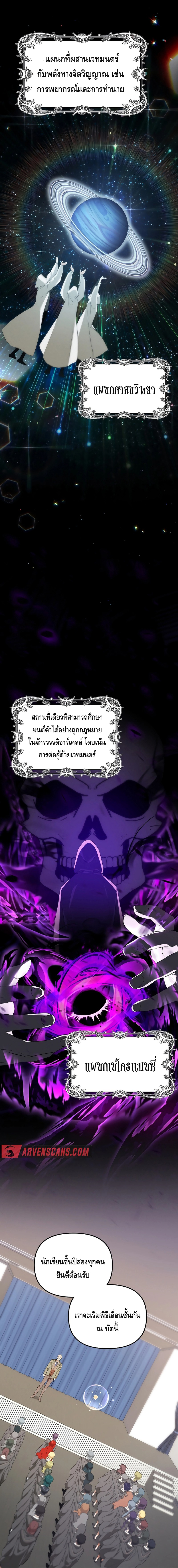 The Academy’s Genius Tamer ตอนที่ ตอนที่ 10 - หน้าที่ 6