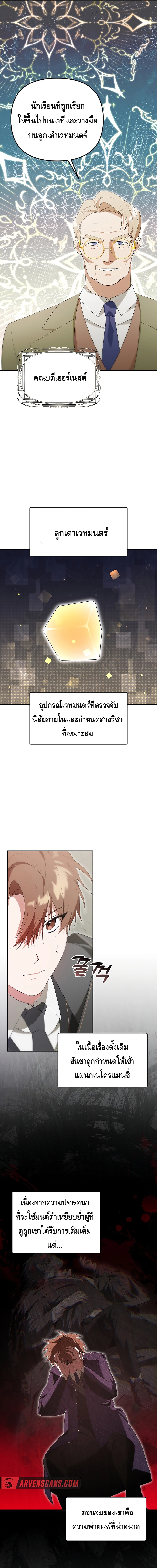 The Academy’s Genius Tamer ตอนที่ ตอนที่ 10 - หน้าที่ 7