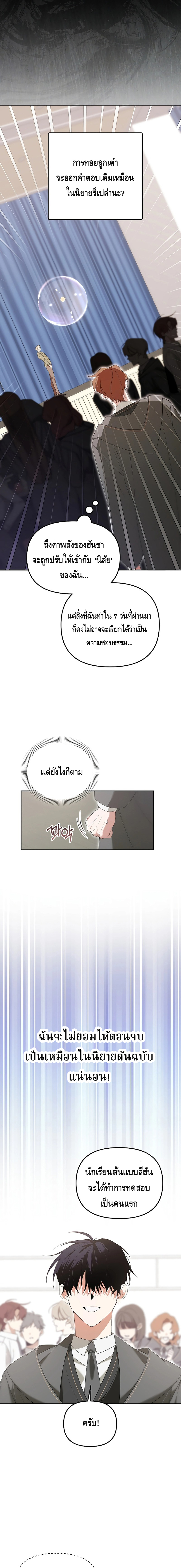 The Academy’s Genius Tamer ตอนที่ ตอนที่ 10 - หน้าที่ 8
