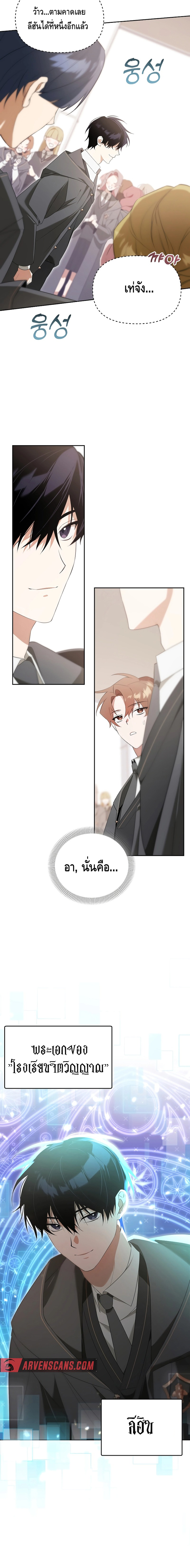 The Academy’s Genius Tamer ตอนที่ ตอนที่ 10 - หน้าที่ 9