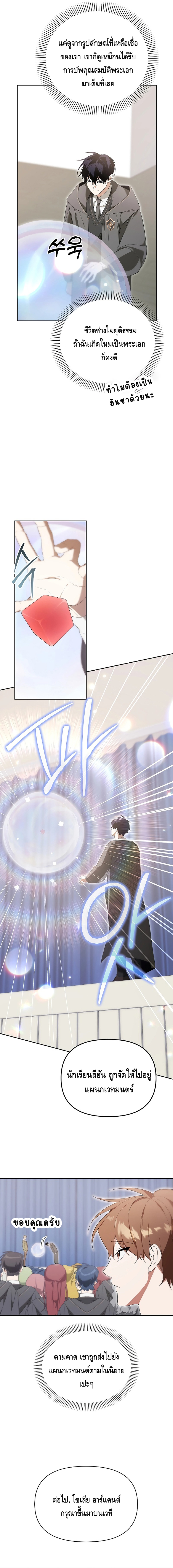 The Academy’s Genius Tamer ตอนที่ ตอนที่ 10 - หน้าที่ 10