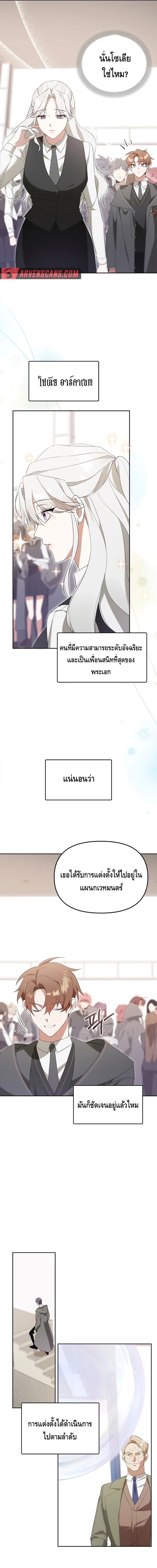 The Academy’s Genius Tamer ตอนที่ ตอนที่ 10 - หน้าที่ 11