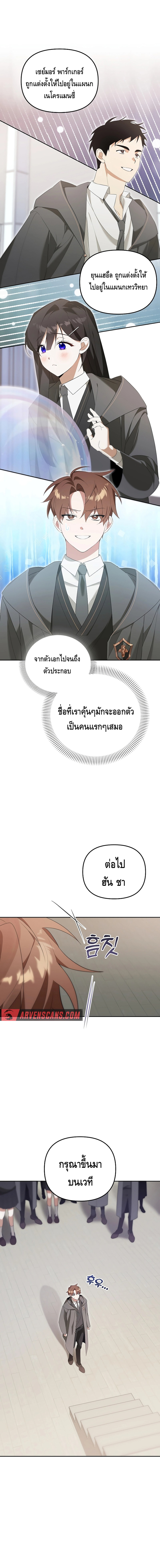 The Academy’s Genius Tamer ตอนที่ ตอนที่ 10 - หน้าที่ 12
