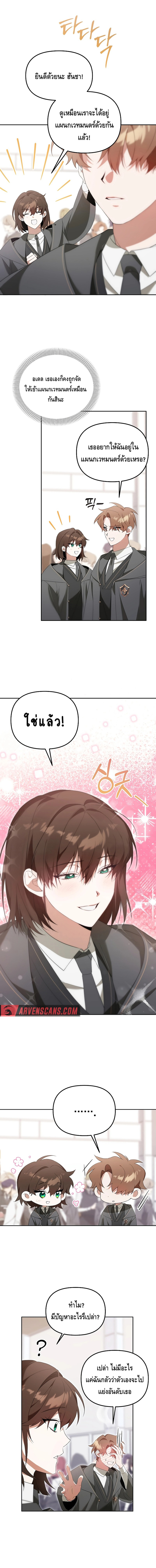 The Academy’s Genius Tamer ตอนที่ ตอนที่ 10 - หน้าที่ 16