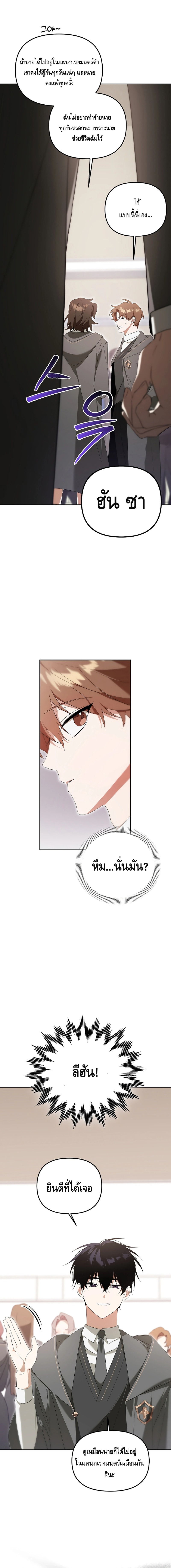 The Academy’s Genius Tamer ตอนที่ ตอนที่ 10 - หน้าที่ 17
