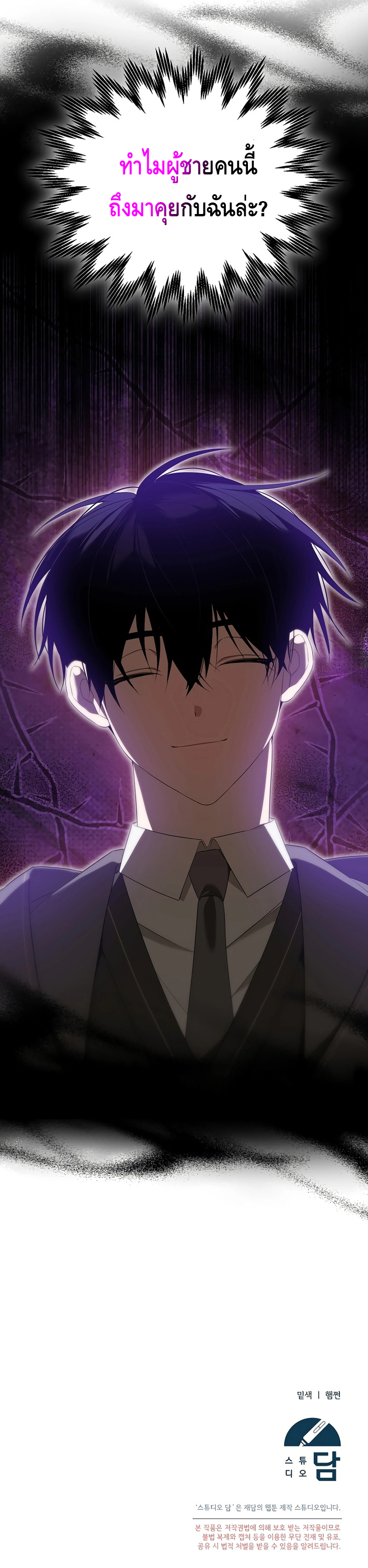 The Academy’s Genius Tamer ตอนที่ ตอนที่ 10 - หน้าที่ 18