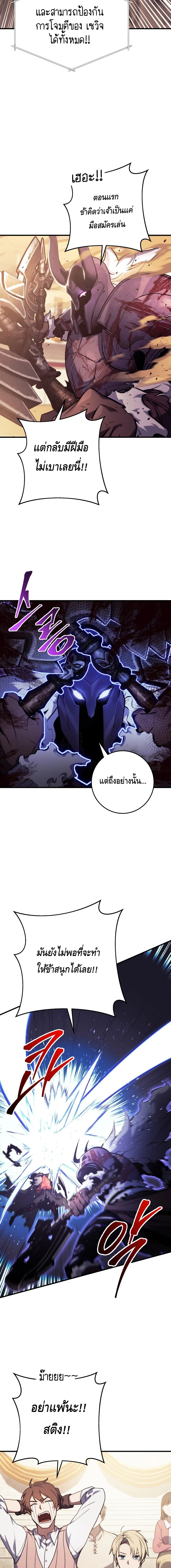 Emperor of Steel ตอนที่ ตอนที่ 8 - หน้าที่ 2