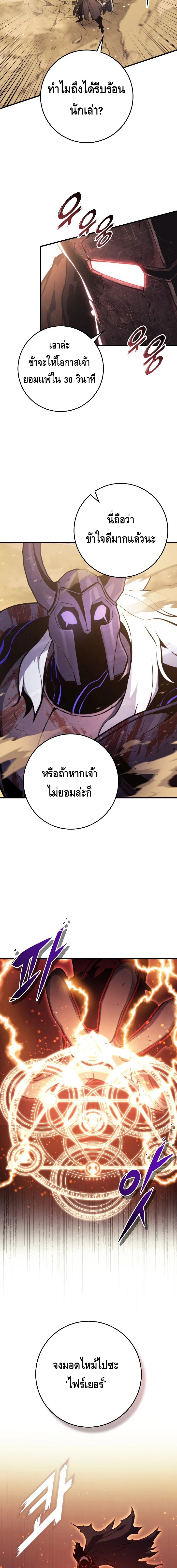 Emperor of Steel ตอนที่ ตอนที่ 8 - หน้าที่ 6