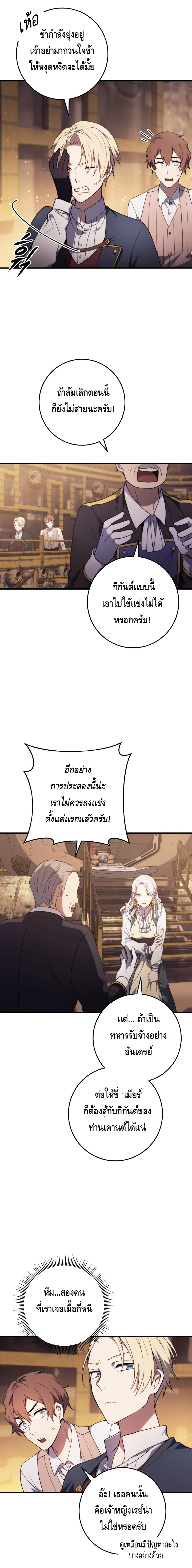 Emperor of Steel ตอนที่ ตอนที่ 8 - หน้าที่ 11