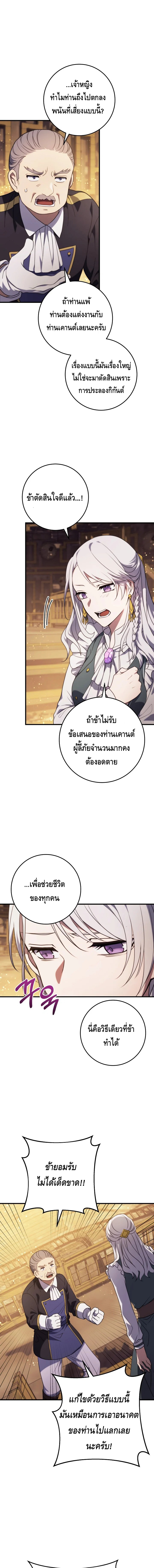 Emperor of Steel ตอนที่ ตอนที่ 8 - หน้าที่ 12