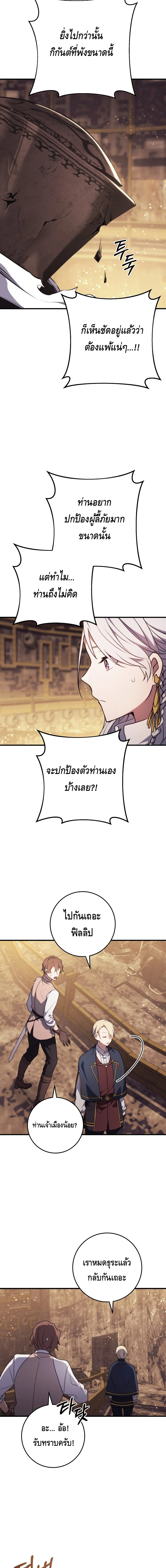 Emperor of Steel ตอนที่ ตอนที่ 8 - หน้าที่ 13