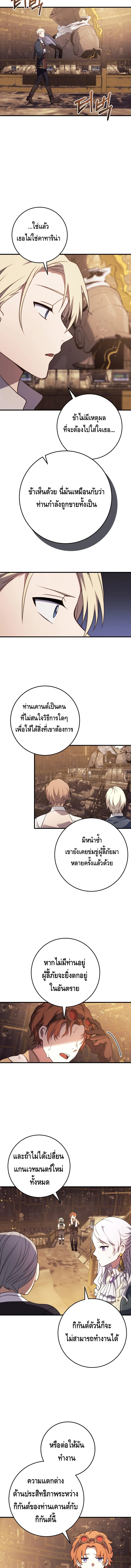 Emperor of Steel ตอนที่ ตอนที่ 8 - หน้าที่ 14