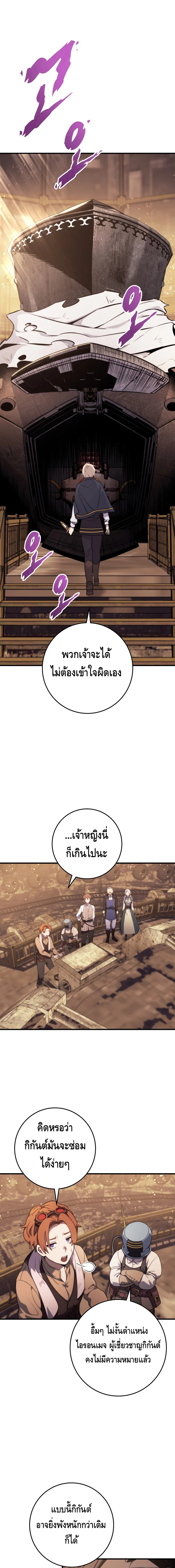 Emperor of Steel ตอนที่ ตอนที่ 8 - หน้าที่ 19