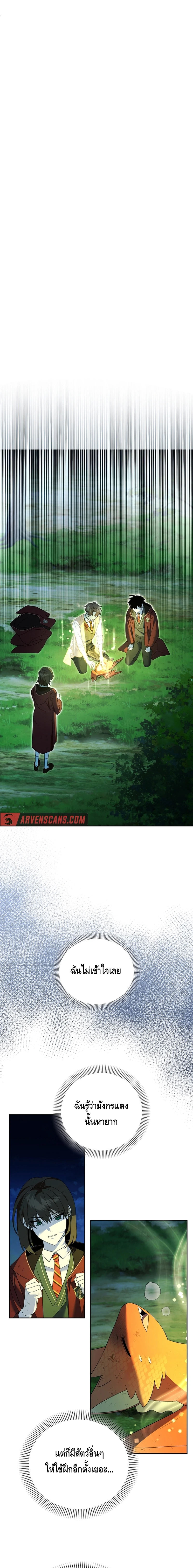 The Academy’s Genius Tamer ตอนที่ ตอนที่ 23 - หน้าที่ 1