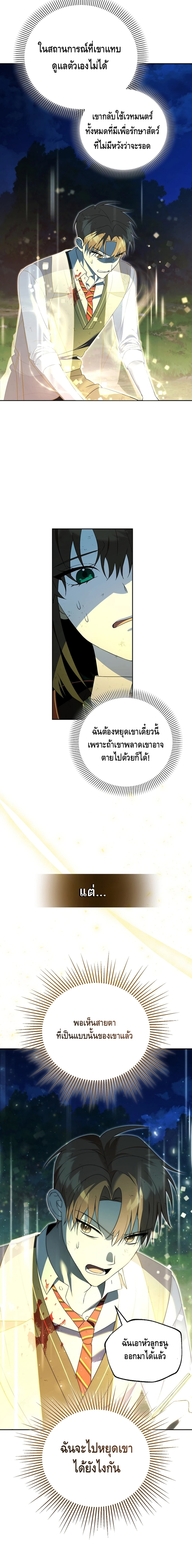 The Academy’s Genius Tamer ตอนที่ ตอนที่ 23 - หน้าที่ 2