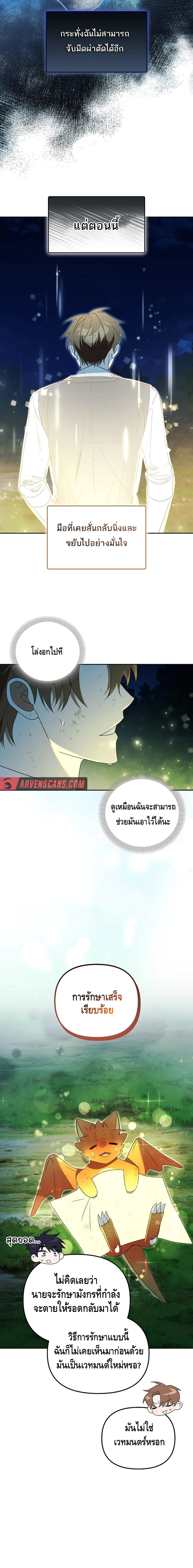 The Academy’s Genius Tamer ตอนที่ ตอนที่ 23 - หน้าที่ 4
